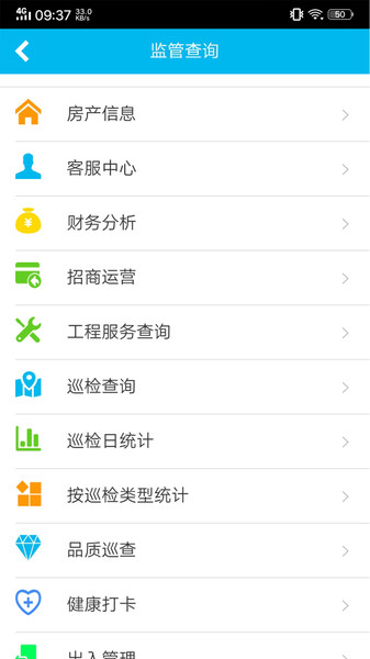 物业金服官方版