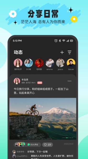 搭游社交手机客户端