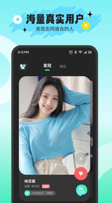 搭游社交手机客户端