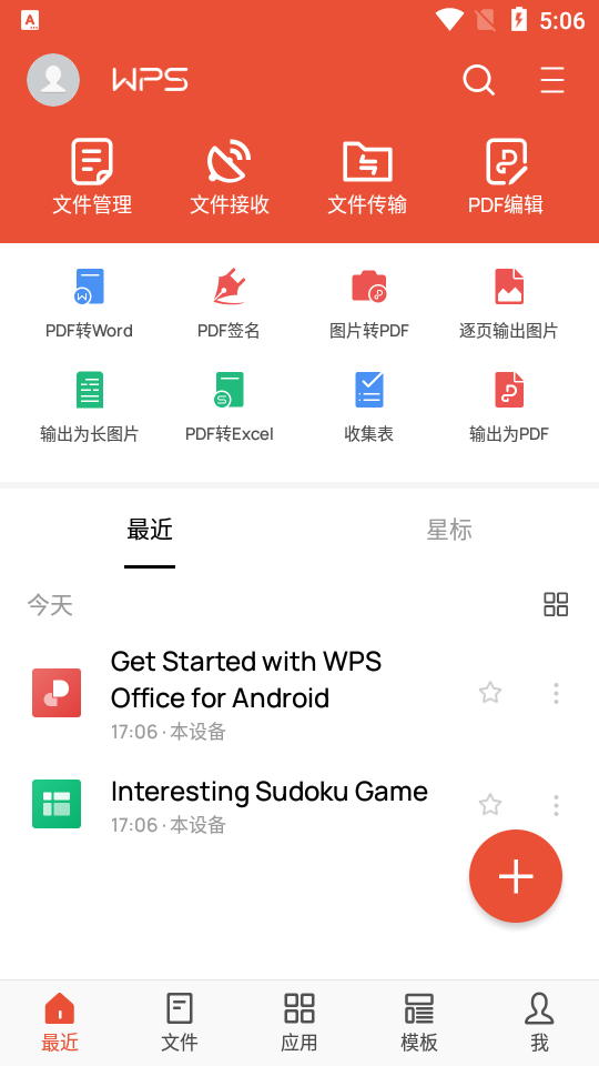 WPS Office Premium纯净高级版下载官方正版