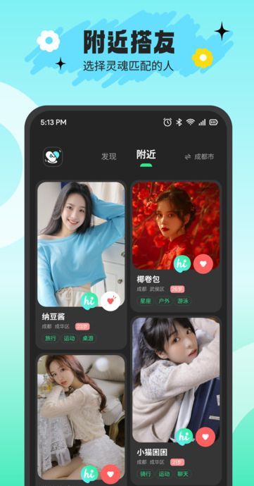 搭游社交手机客户端