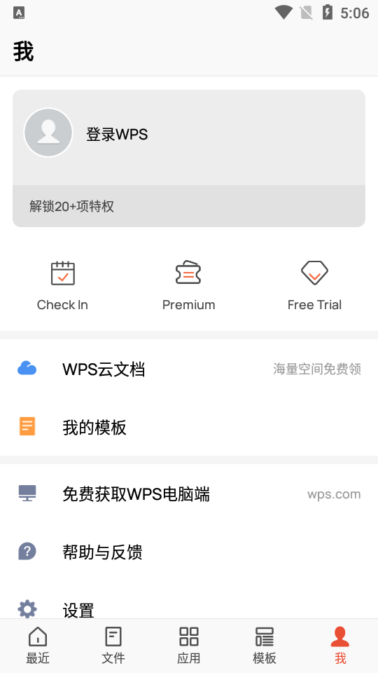 WPS Office Premium纯净高级版下载官方正版