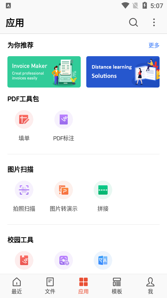 WPS Office Premium纯净高级版下载官方正版