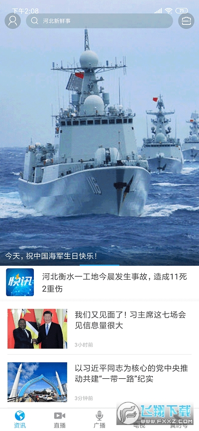 河北广播电视台冀时客户端