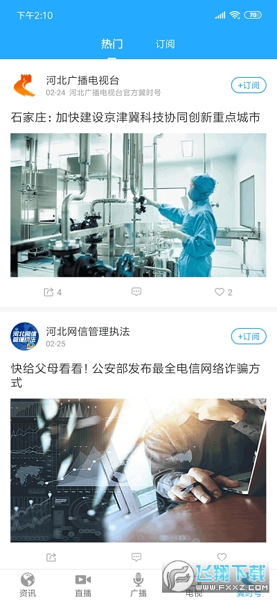 河北广播电视台冀时客户端