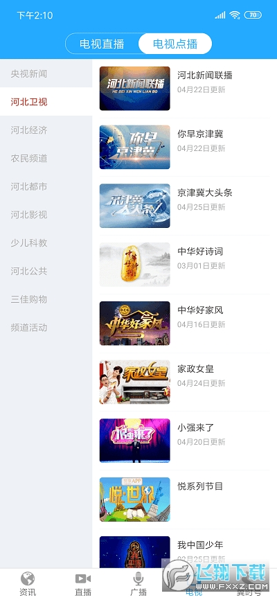 河北广播电视台冀时客户端