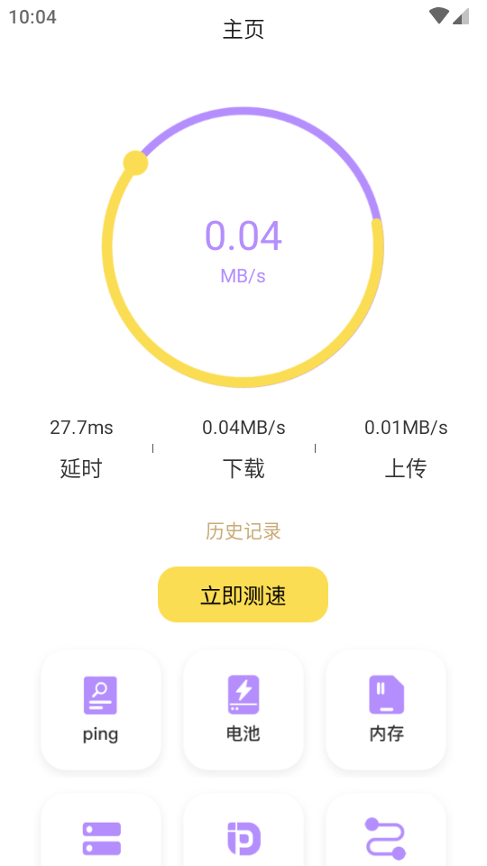 WLAN万能神器软件免费下载安卓最新版