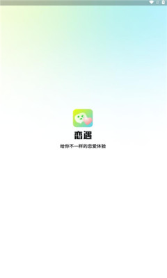 恋对免费交友app最新版