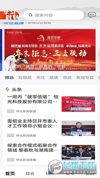 我的怀化广播电视台