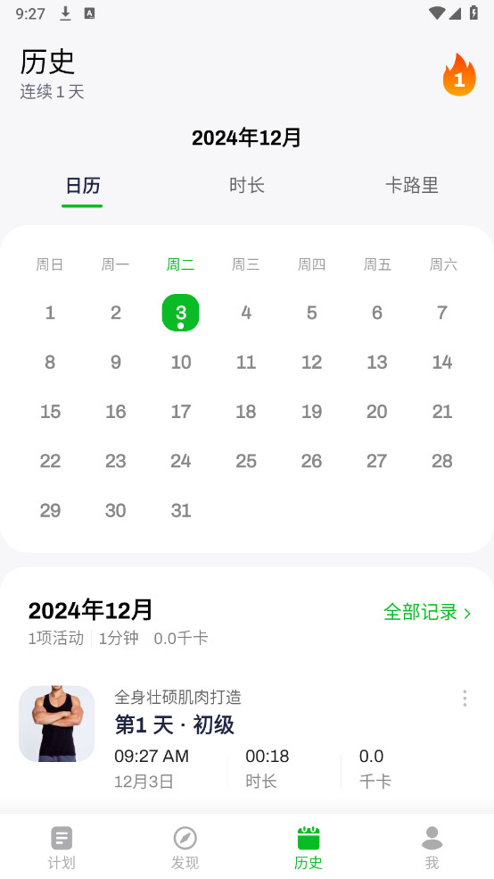 居家健身已解锁VIP