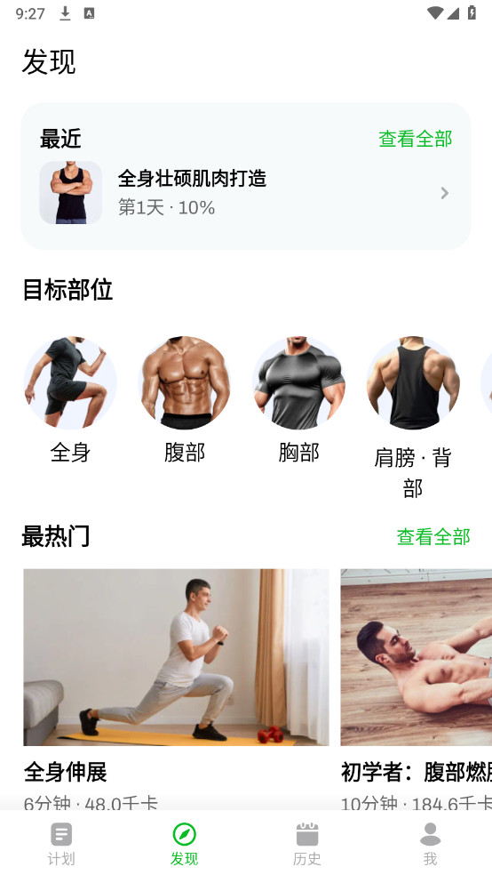 居家健身已解锁VIP