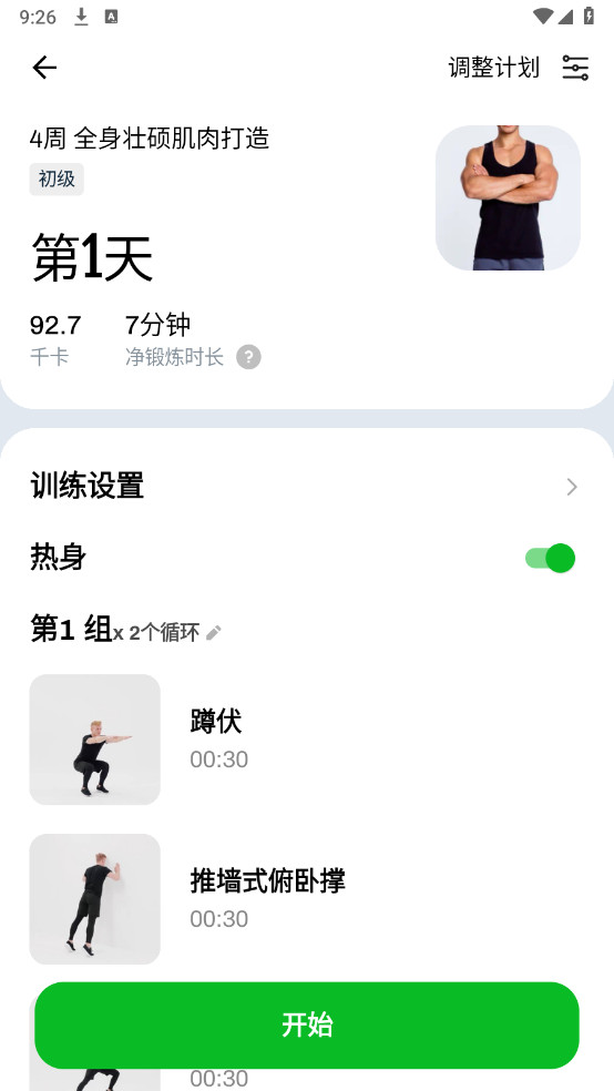 居家健身已解锁VIP