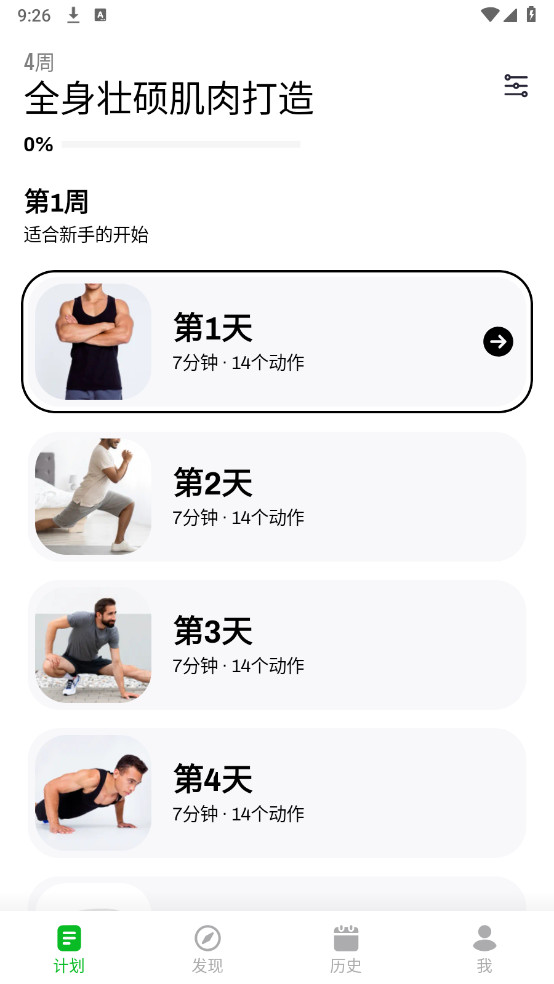 居家健身已解锁VIP