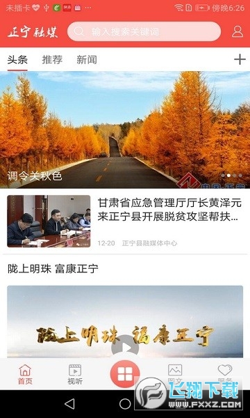 正宁融媒客户端官方最新版