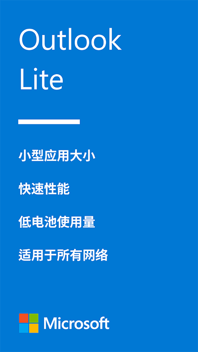 Outlook Lite官方版