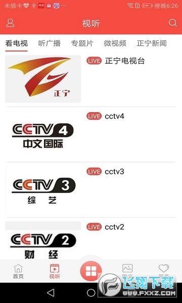 正宁融媒客户端官方最新版