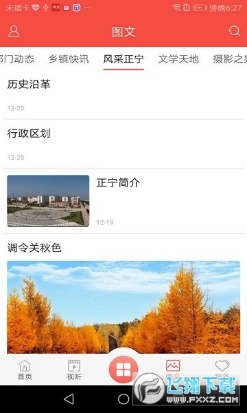 正宁融媒客户端官方最新版