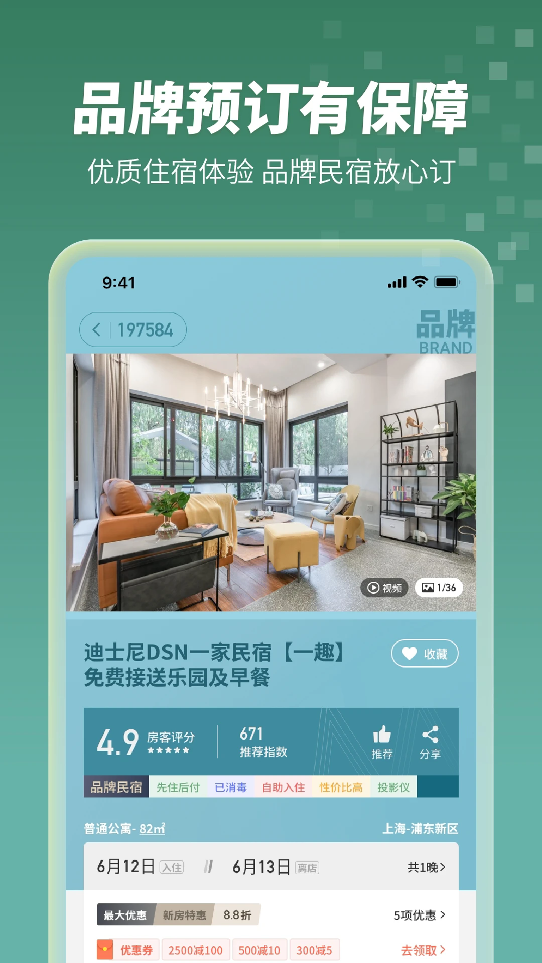 木鸟民宿app官方正版2024最新版