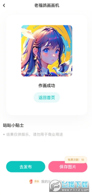 LOFTER Ai绘画官方正版2023最新版