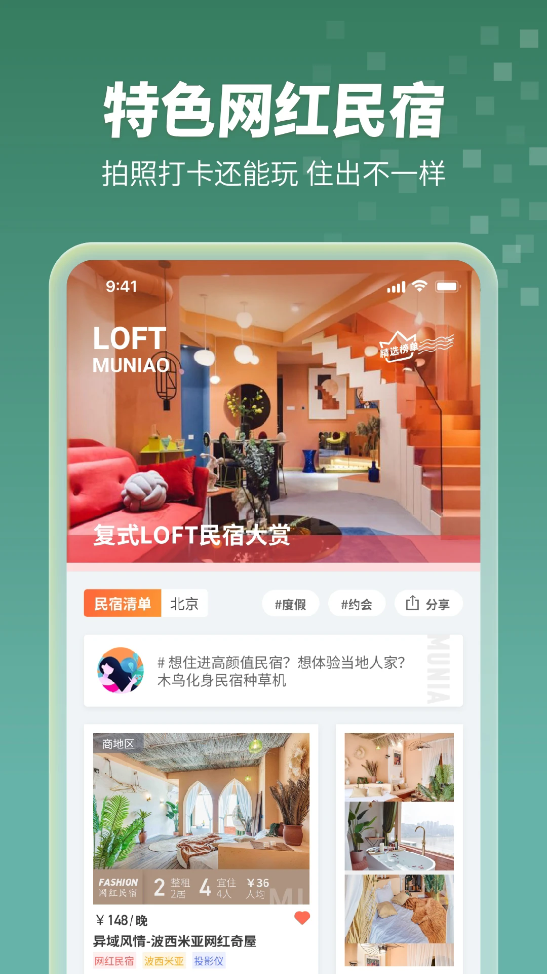 木鸟民宿app官方正版2024最新版