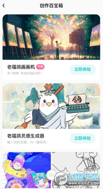 LOFTER Ai绘画官方正版2023最新版