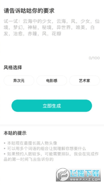 LOFTER Ai绘画官方正版2023最新版