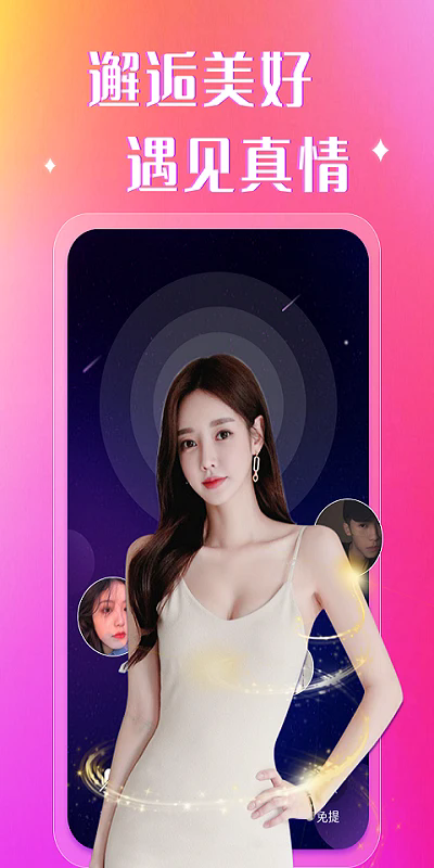 遇伴同城交友app