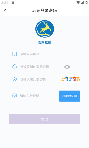 瞪羚数智app官方版