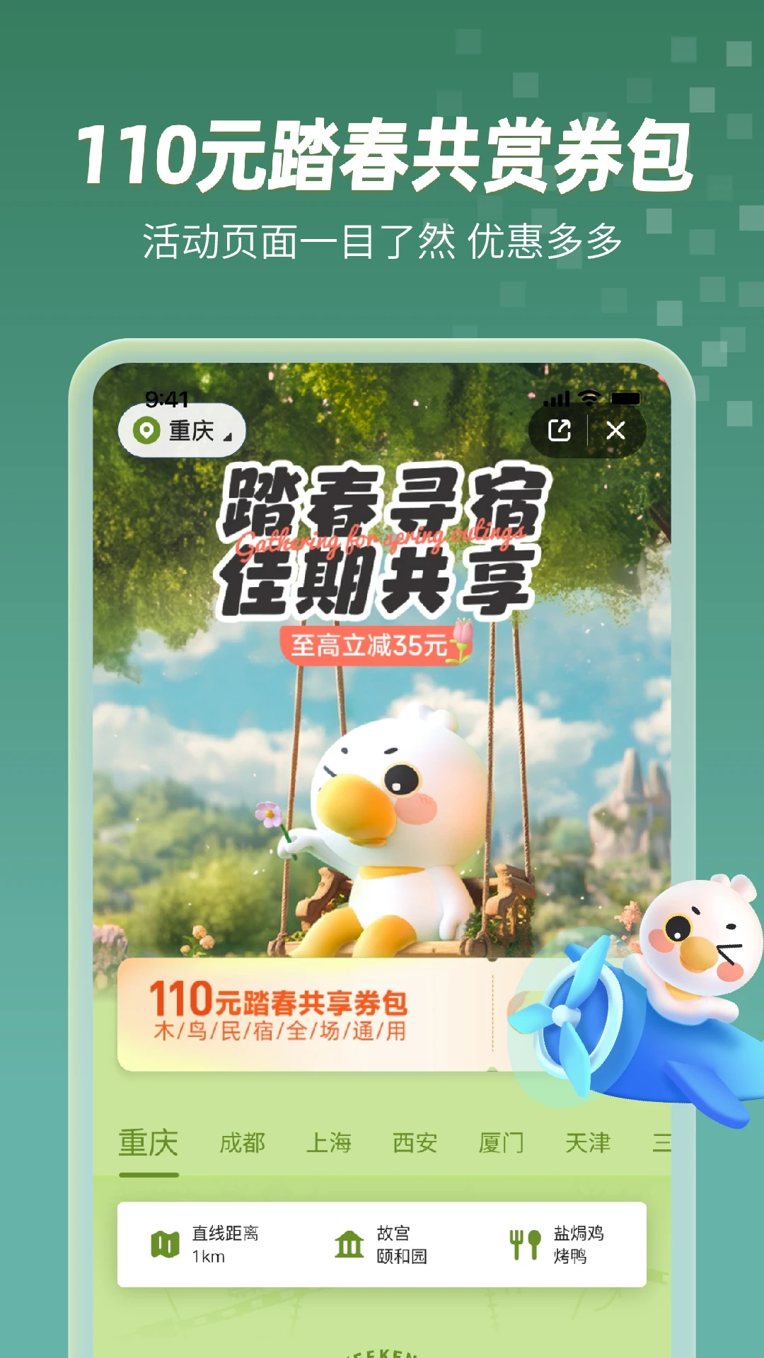 木鸟民宿app官方正版2024最新版