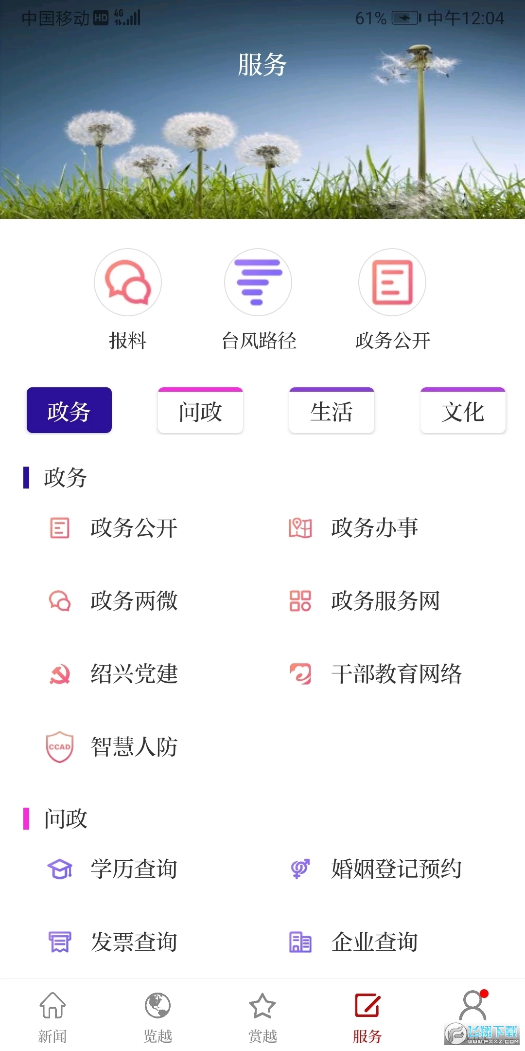 绍兴越牛新闻客户端