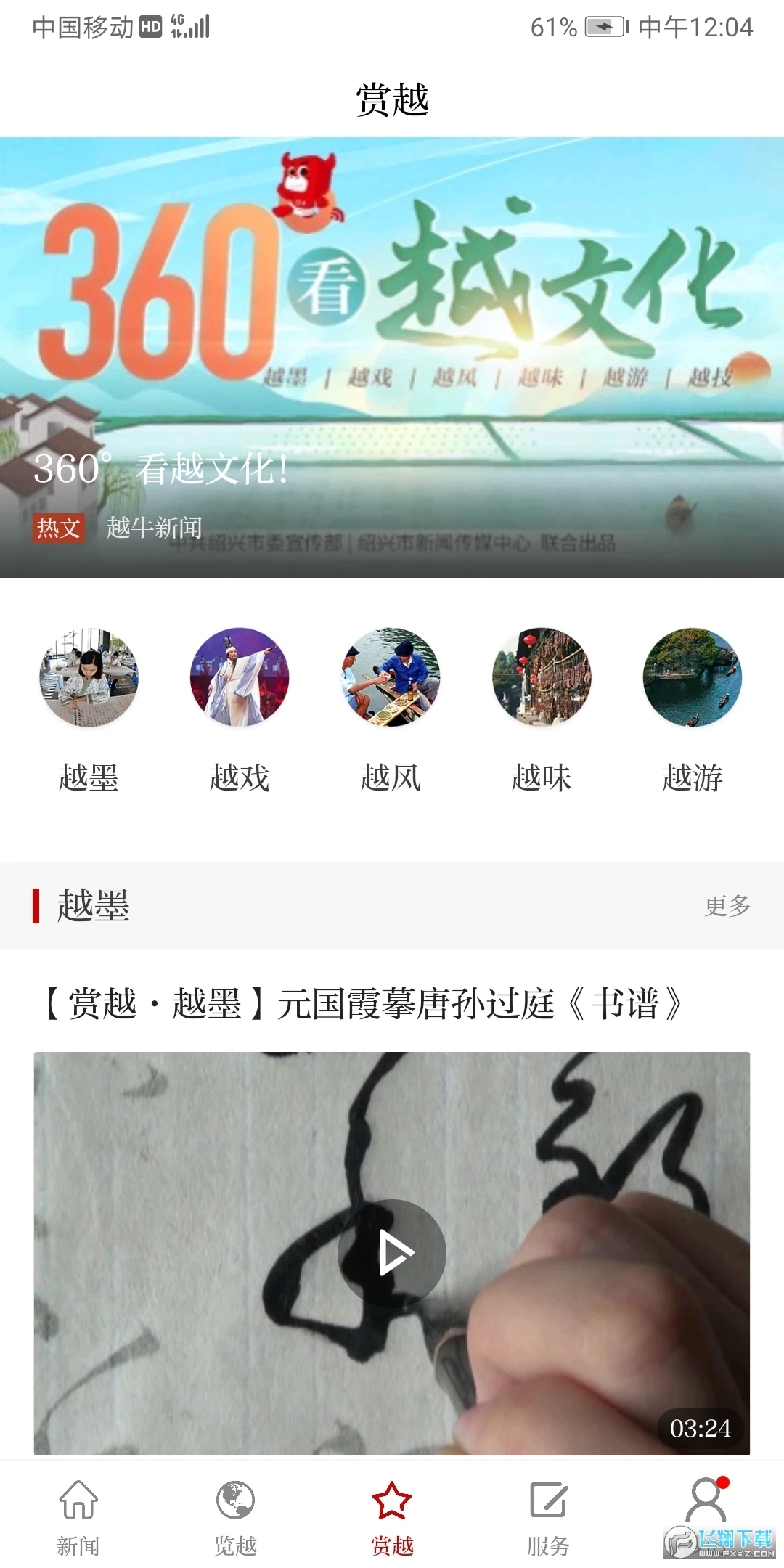 绍兴越牛新闻客户端