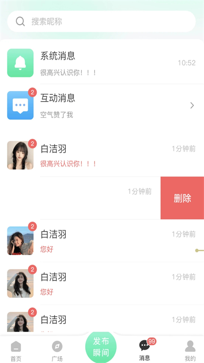 星星相遇交友app手机版