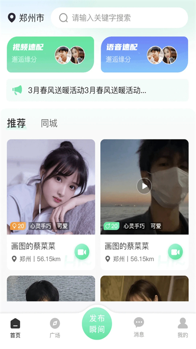 星星相遇交友app手机版