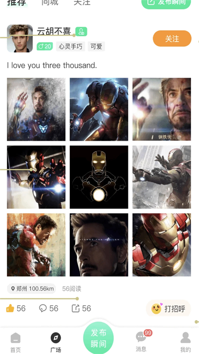 星星相遇交友app手机版