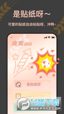 麦麦相机安卓中文版app