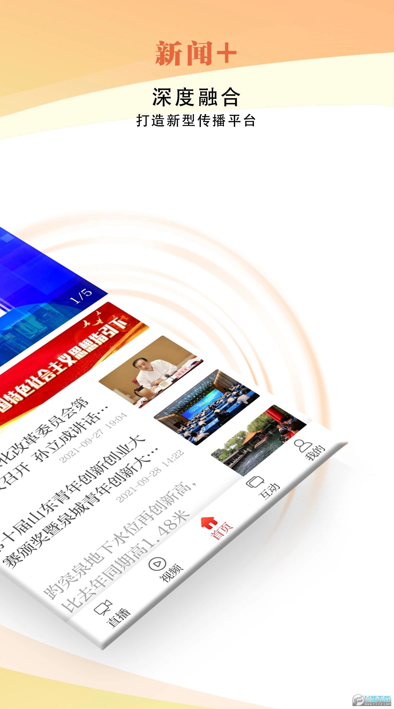 济南发布新闻客户端