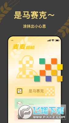 麦麦相机安卓中文版app