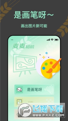 麦麦相机安卓中文版app