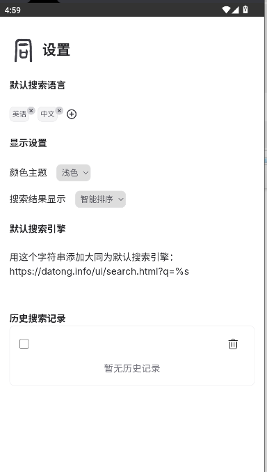 大同搜索app安卓版