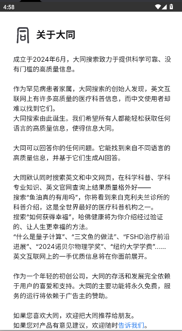 大同搜索app安卓版