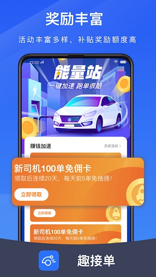 趣接单司机端app官方版