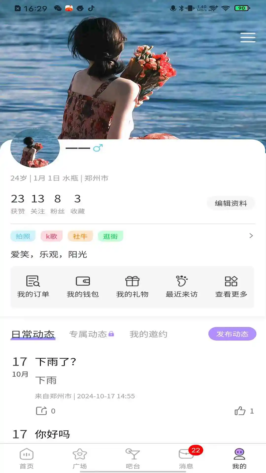嗒吧嗒吧交友免费版