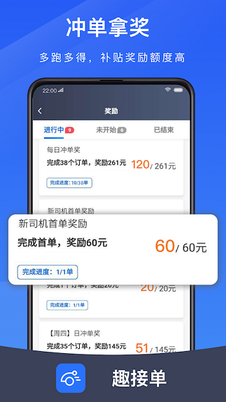 趣接单司机端app官方版