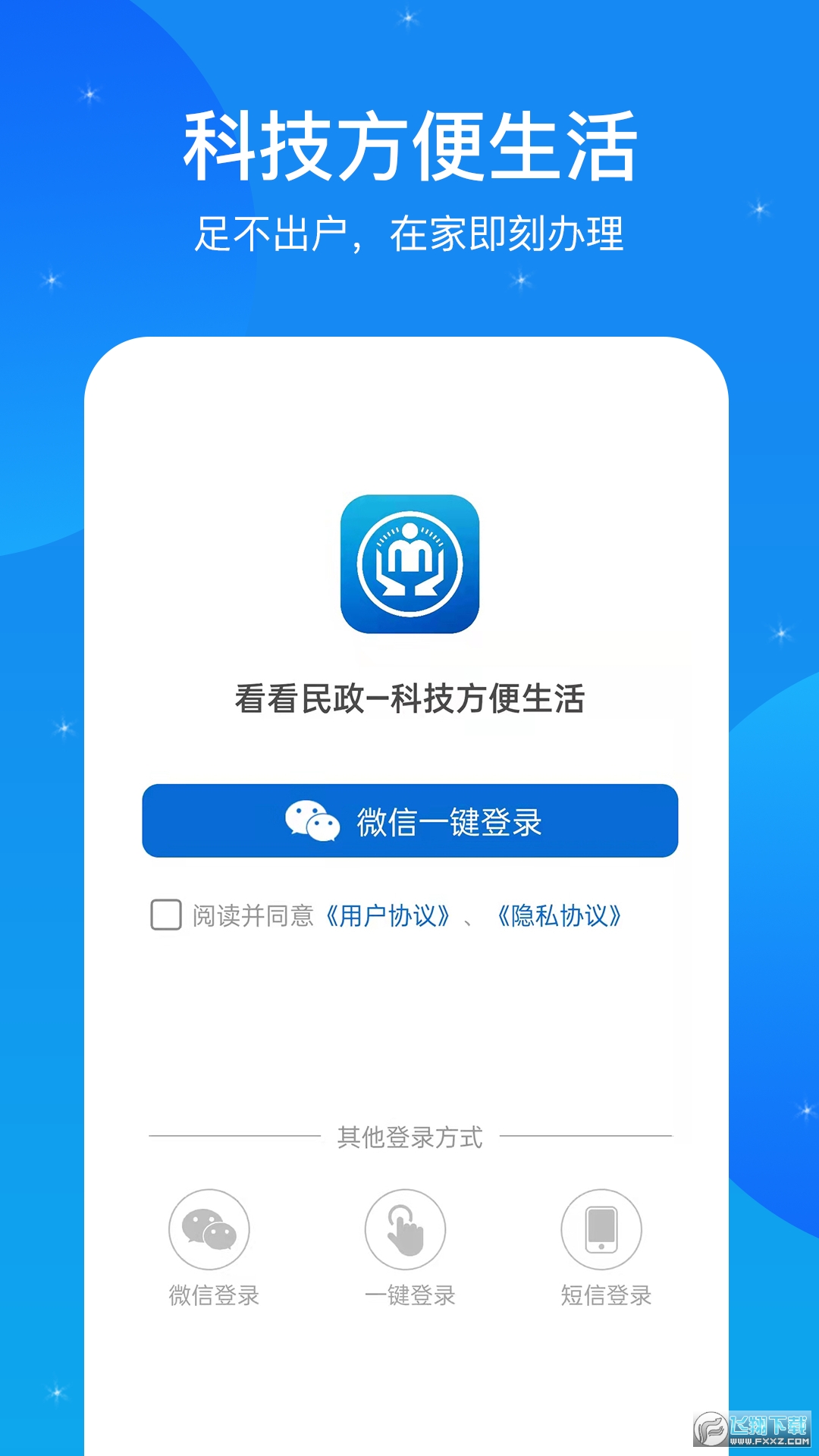 看看民政认证app官方最新版