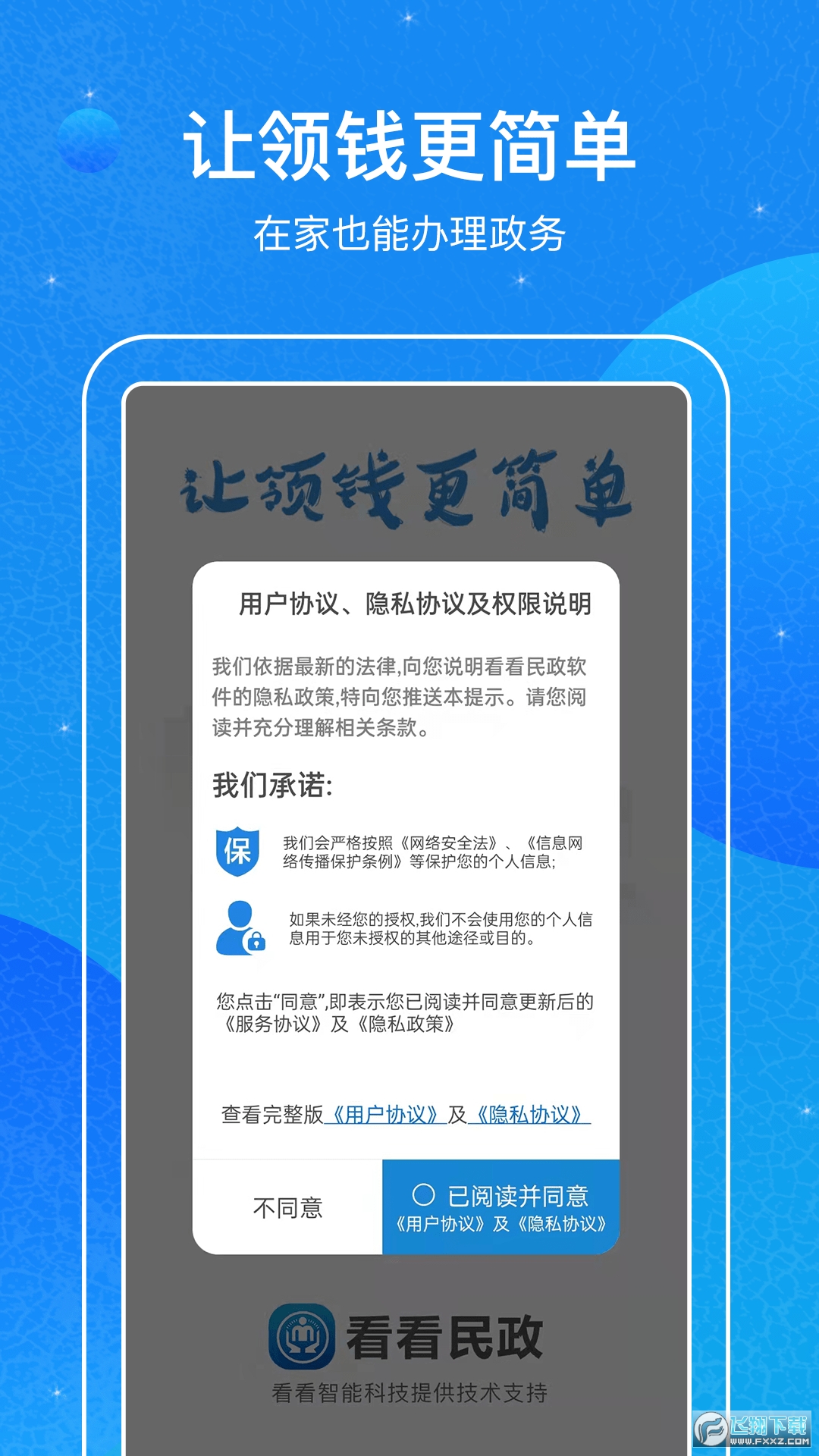 看看民政认证app官方最新版