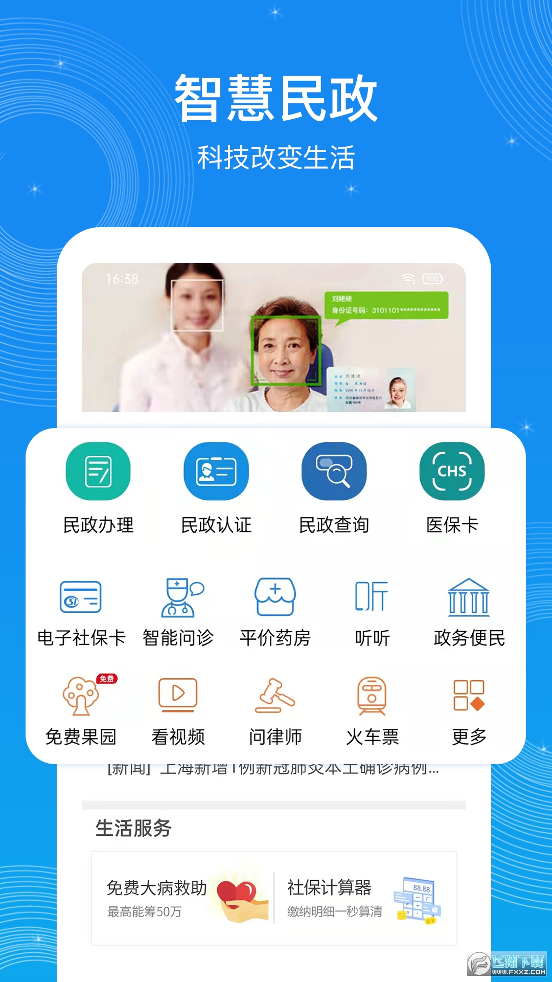 看看民政认证app官方最新版