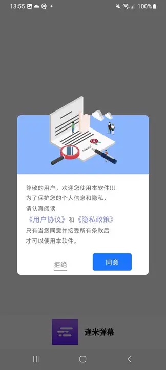 逢米弹幕app安卓版