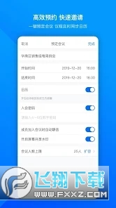 voovmeeting(腾讯会议国际版)