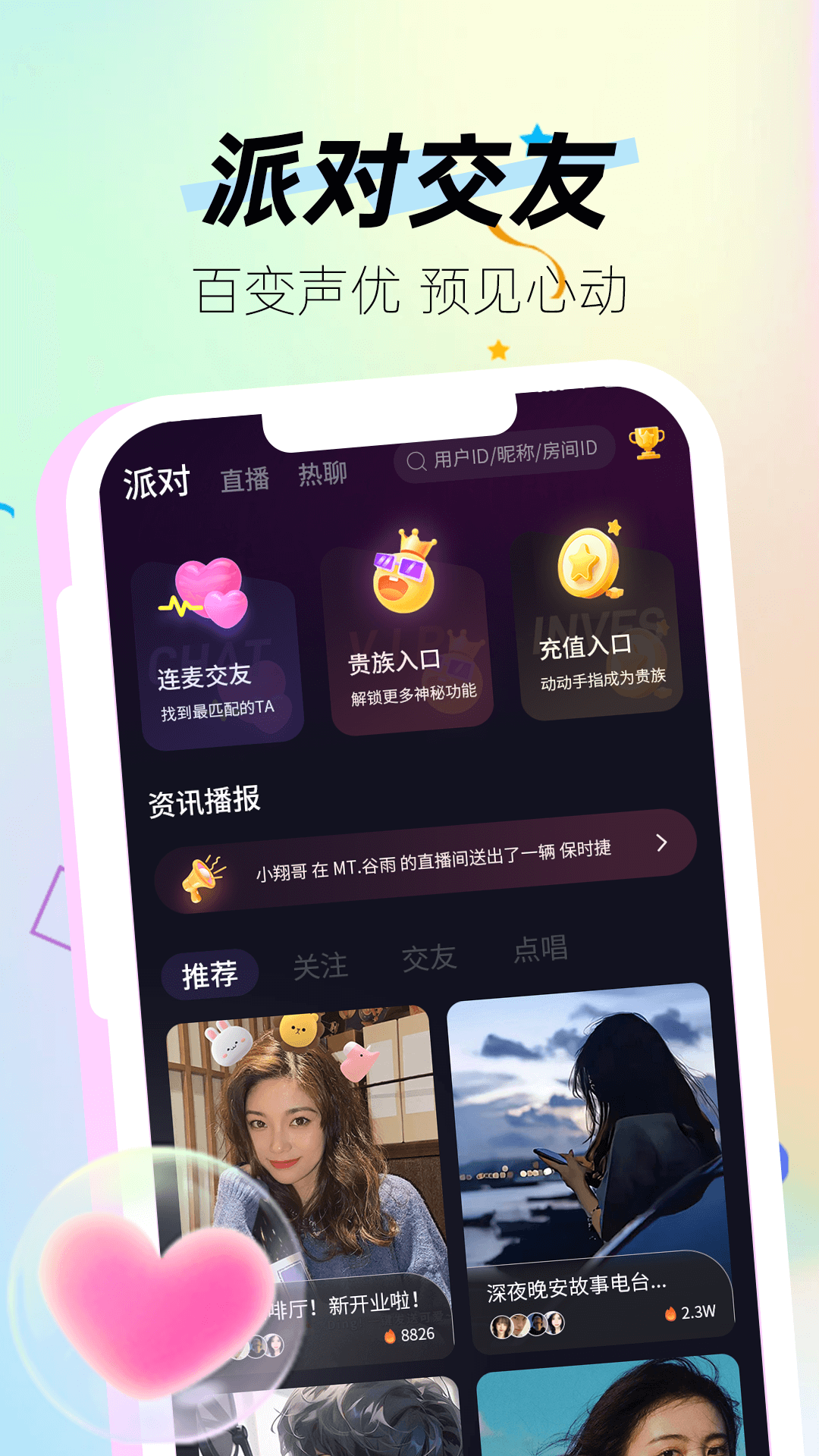 果奶语音交友免费版app