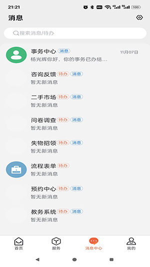 六盘水师范学院掌上六师app最新版